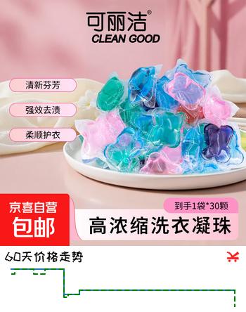 凝珠时代可丽洁洗衣凝珠持久留香抑菌除螨柔顺护衣洗衣专用 香氛凝珠1袋30颗