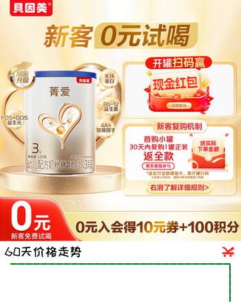 贝因美【焕新】菁爱A2奶源幼儿奶粉3段120g全面营养含A2-β酪蛋白