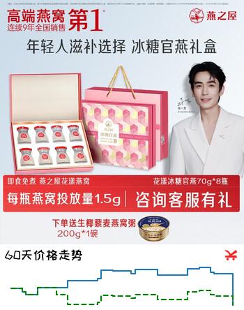 燕之屋即食花漾燕窝女神节礼盒送女生生日礼物送老婆送妈妈礼品燕窝礼盒 即食花漾燕窝 70g*8瓶 【一盒装】