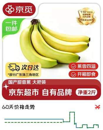 【8折】京觅东莞大把甜香蕉 净重2斤 单根150g 即食甜蕉生鲜水果源头直发包邮https://u.jd.com/krHR5Ep----多半有货 | 下12件最优到手单价：8.4 -> 【7.46】