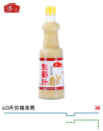 【7折】清记 生姜汁 鲜榨小黄姜 老姜原汁 烹饪凉拌调味品 460mlhttps://u.jd.com/xgep8FP----普遍有货 | 下2件最优到手单价：10.24 -> 【7.64】