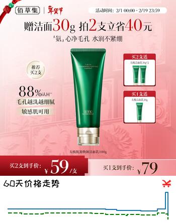 佰草集太极肌源焕颜洁面乳100g氨基酸温和洗面奶男女深层清洁控油