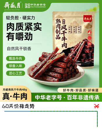 【4折】月盛斋风干手撕牛肉干原味48g健身代餐解馋肉干https://u.jd.com/kgyhXCY----多半有货 | 下6件最优到手单价：18.9 -> 【8.1】