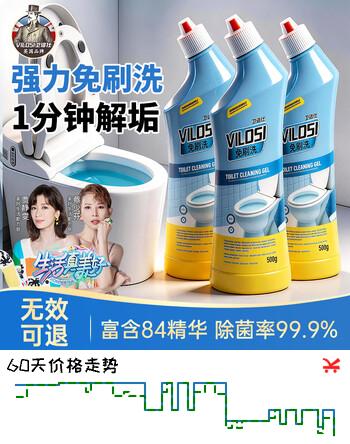 vilosi卫洛仕免刷洗洁厕灵500ml*3瓶马桶清洁剂洁厕液清洁剂杀菌祛味