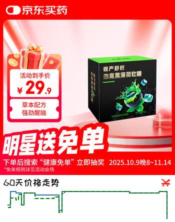 慢严舒柠劲爽黑薄荷软糖薄荷糖80g*盒醒脑润喉糖办公开车提神醒脑休闲零食