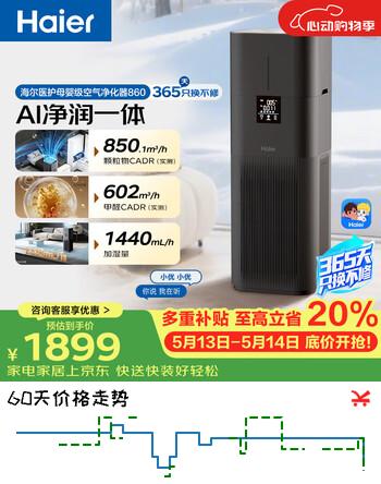 海尔空气净化器加湿一体机大白鲸除甲醛除烟味除异味除霾除过敏原杀菌消毒家用KJ860F-JSQ9U1加湿无雾