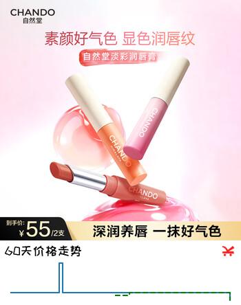 自然堂柔嫩淡彩润唇膏 豆沙色有色润唇膏滋润保湿通勤自然女士护肤品