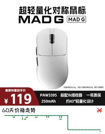 【9折】美加狮无孔超轻量化鼠标 无线鼠标 网页驱动 48g轻量化鼠标 PAW3395传感器 MAD G 白色https://u.jd.com/UOrssIW----普遍有货 | 下13件最优到手单价：119 -> 【107.46】