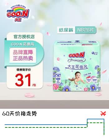 大王GOO.N花信风婴儿纸尿裤新生儿轻薄透气干爽尿不湿宝宝尿裤 纸尿裤 NB26片