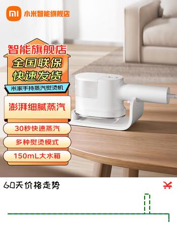 米家小米手持蒸汽熨烫机家用挂烫机150mL大水箱30秒快速出蒸汽多种熨烫模式断电保护 米家手持蒸汽熨烫机