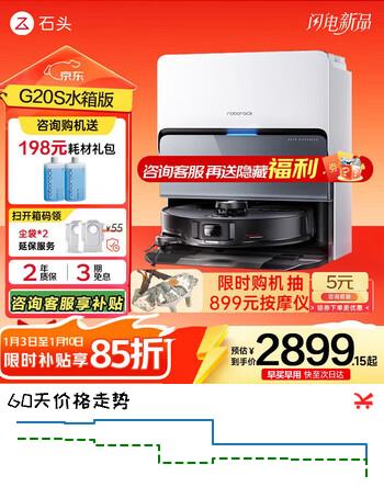 石头（roborock）石头扫地机器人G20S 系列扫拖一体自动清洗全自动 热水洗拖布自动上下水集尘热烘干 擦地拖地机 石头G20S水箱版