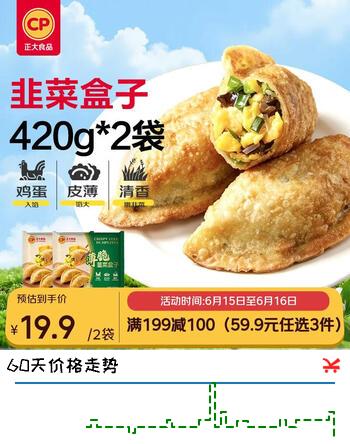 正大食品（CP）韭菜盒子420g（6只）*2袋 韭菜鸡蛋馅饼早餐半成品 速冻