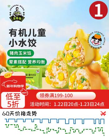 九洲丰园有机儿童小水饺168g/24只 玉米猪肉速食宝宝年货节儿童早餐食品