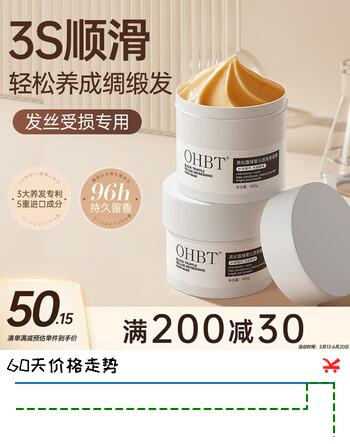 OHBT黑松露免蒸发膜400g（护发素修复干枯改善毛躁柔顺光泽烫发损伤）