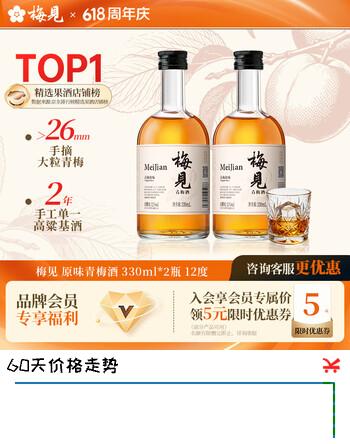梅见青梅酒果酒女士低度梅子微醺甜酒12度原味330ml*2瓶闺蜜聚会小酒