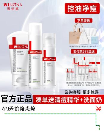 薇诺娜净痘清颜护肤品套装补水保湿痘肌控油舒缓水乳女男官方 【推荐】洁面+水+霜