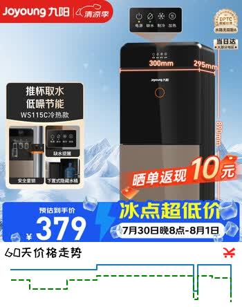 【8折】九阳（Joyoung）家用办公室制冷饮水机下置水桶茶吧机替烧水壶电热水壶双重防干烧抗菌管路不锈钢内胆冷热款WS115Chttps://u.jd.com/UaqGpEM----普遍有货 | 下1件最优到手单价：387.65 -> 【328.23】
