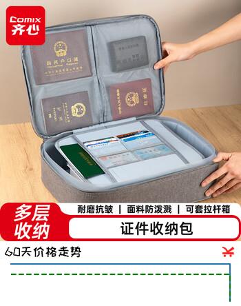 齐心（COMIX）手提证件收纳包 家用大容量多功能文件袋文件包 防水防尘证件收纳包 事务包收纳箱 灰色DS-323