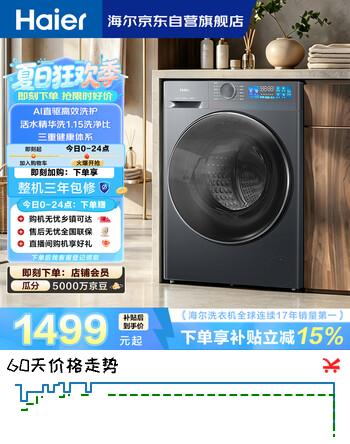 【6折】海尔（Haier）小红花 全自动滚筒洗衣机10KG 直驱 除毛洗 家用 家电以旧换新京东自营 XQG100-BE35DHhttps://u.jd.com/UDXSDDq----多半有货 | 下1件最优到手单价：2634 -> 【1763.1】
