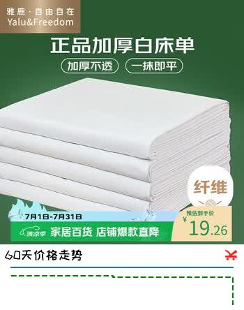 雅鹿·自由自在 白床单军人床单单件军训部队内务被单床罩单人白色115*210cm