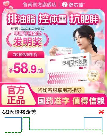 【7折】[舒尔佳]奥利司他胶囊 0.12g7粒 1盒装  120mg官方正品 减肥男女排油减肥减脂瘦身 治疗肥胖 OTC国药准字减肥 排油体验https://u.jd.com/UghbgEZ----普遍有货 | 下3件最优到手单价：12.9 -> 【9.9】