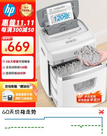 惠普惠普 全自动120张碎纸机 高保密办公大型商用粉碎机 (自动碎持续60分钟) 手动单次12张  W23120CC