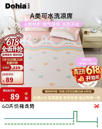 多喜爱A类可水洗软凉席 学生儿童单人两件套195x120【可机洗  可折叠】