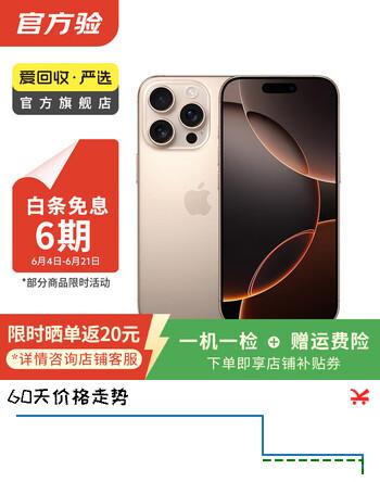 Apple/苹果 iPhone 16 Pro Max（A3297）二手手机国行优惠券补贴 沙漠色钛金属 1T