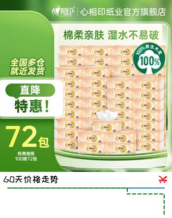 心相印抽纸经典系列餐巾纸卫生纸面巾纸3层100抽纸巾家用实惠箱装批发 3层 100抽*72包