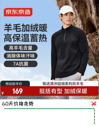 京东京造冬季男士美利奴羊毛加绒长袖t恤保暖运动半拉链卫衣新年 黑色XL