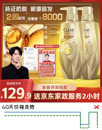 清扬女士防脱丰盈380gx2