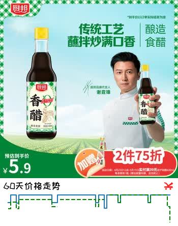 厨邦香醋420ml【传统工艺】固态发酵 凉拌汁调味品饺子醋