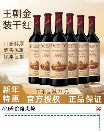 王朝（DYNASTY）红酒 金装干红葡萄酒750ml 12度微醺 宴请送礼自用佳品 干红750ml*6瓶