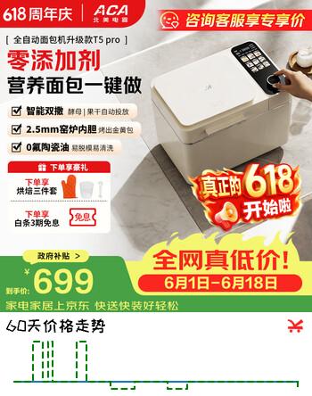 北美电器【价保618】面包机全自动一体机 多功能面包机烤面包机 自动撒料酵母果料 压铸铝内胆   T5 pro