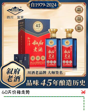 叙府建厂纪念酒 45周年庆典版 纯粮浓香型白酒 大师签名 52%vol 500mL 2瓶 赠礼袋