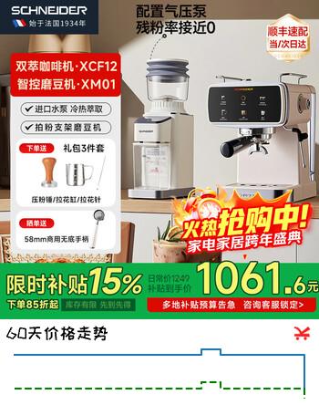 SCHNEIDER咖啡机意式家用浓缩咖啡机58mm半自动咖啡机冷萃咖啡机高压蒸汽打奶泡分体机&新年礼物 XCF12+XM01智控磨豆机套装