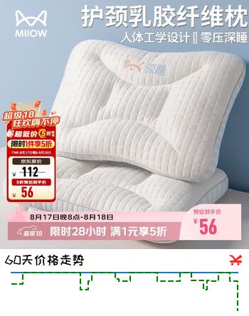 【5折】猫人乳胶纤维枕头枕芯护颈椎助睡眠睡觉枕侧睡枕家用4874cm一对装https://u.jd.com/kGuw4P0----普遍有货 | 下1件最优到手单价：99.5 -> 【56】