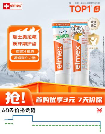 ELMEX艾美适儿童牙膏专效防蛀换牙期牙膏套装（0-6岁+6-12岁）