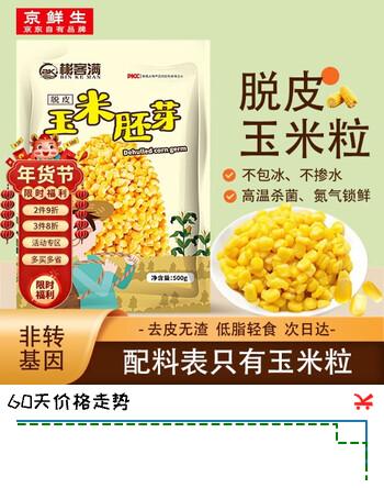 京鲜生 脱皮甜玉米500g/袋 非转基因糯玉米去皮玉米果肉0脂儿童杂粮早餐