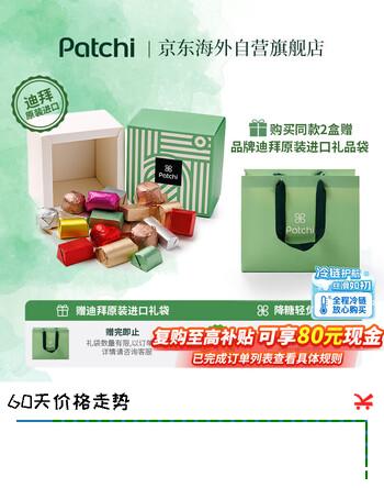 PATCHI【效期新鲜】迪拜原装进口巧克力礼盒250g高端520送女友老婆礼物
