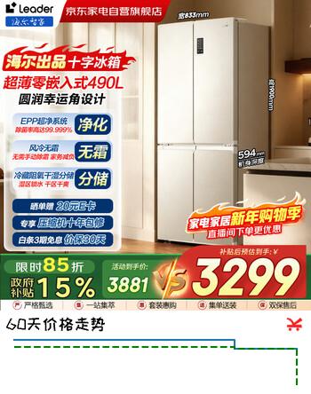 统帅冰箱木兰系列490升十字四门594mm超薄零嵌底部散热一级能效EPP超净干湿分储LTD-518WA6U1以旧换新