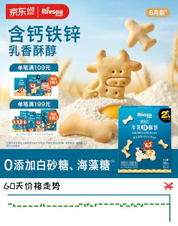 禾泱泱婴幼儿牛乳酥酥饼骨头造型50g宝宝零食磨牙饼干强化钙铁锌6月+