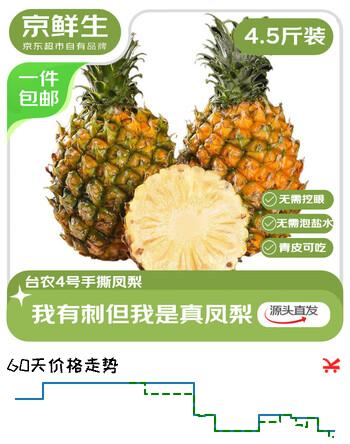 京鲜生海南手撕凤梨 净重4.5-5斤 单果650g+ 应季新鲜水果源头直发