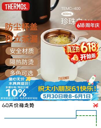 膳魔师（THERMOS）保温杯400ml带茶滤男女泡茶咖啡杯伴手礼生日礼物TEMC-400珍珠白