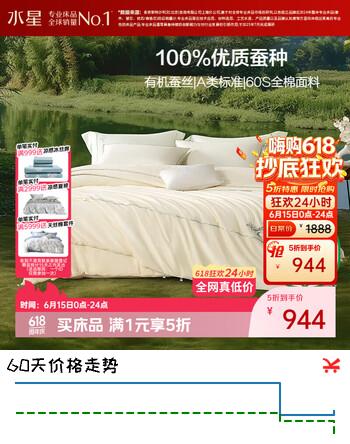 水星家纺蚕丝被100%蚕丝冬被子冬季子母被二合一被芯约8.8斤220×240cm