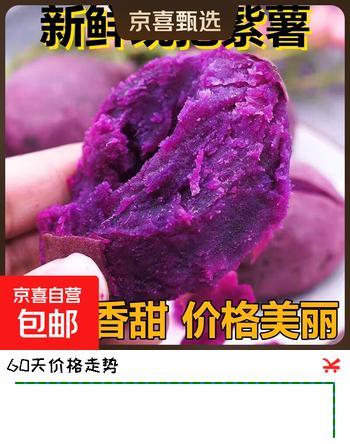 新鲜紫薯番薯地瓜蜜薯糖心山芋板栗香薯蔬菜生鲜超市直播间买菜 新鲜紫薯 山东紫薯5斤中大果