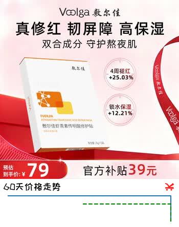 敷尔佳虾青素传明酸修护贴灯泡膜26g*5贴/盒 补水保湿修护 礼物送女友