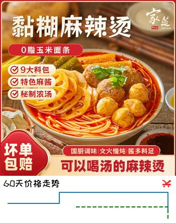 家筵东北黏糊麻辣烫400g/袋老式速食自煮半成品爆款方便一人食火锅 东北老式麻辣烫400克*1盒