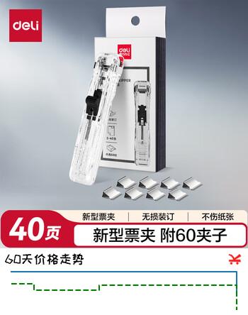 得力（deli）【超级爆款】办公装订推夹器套装(推夹器 60枚补充夹) 可夹纸张数40张文件 透明白33183