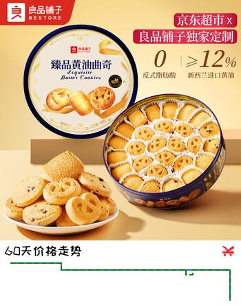 臻品黄油曲奇908g曲奇饼干礼盒丹麦风味曲奇休闲零食礼包送礼